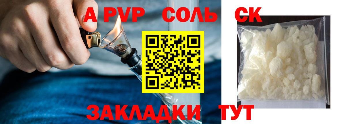 Брянск  Alpha-PVP мука  А ПВП Соль  Вход с VPN 