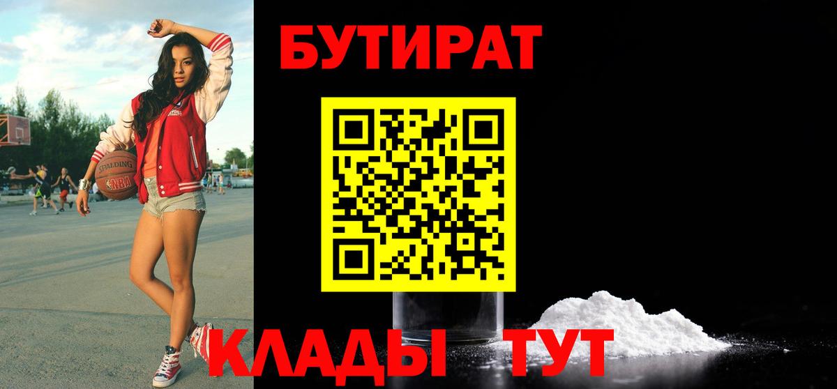 Бутират буратино Брянск