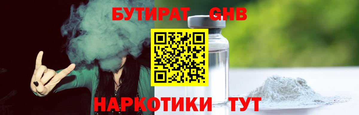Бутират  Бутират BDO  Вход с VPN  Брянск 