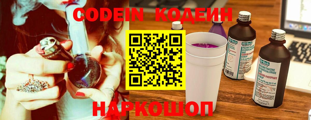 Кодеин Purple Drank  Кодеиновый сироп Lean напиток Lean (лин)  Вход с VPN  Брянск 