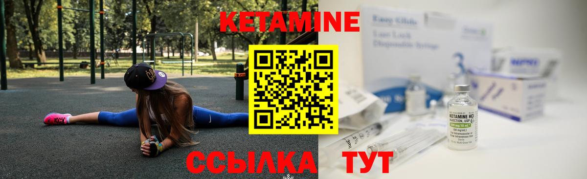 Кетамин VHQ Брянск