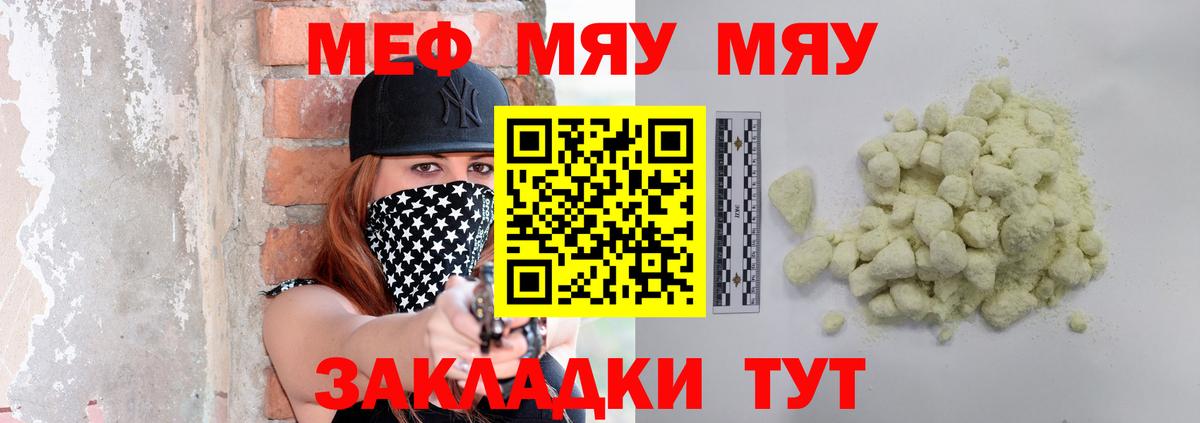 МЕФ  МЯУ-МЯУ  МЕФ кристаллы  Брянск  Вход с VPN  МЕФ VHQ 